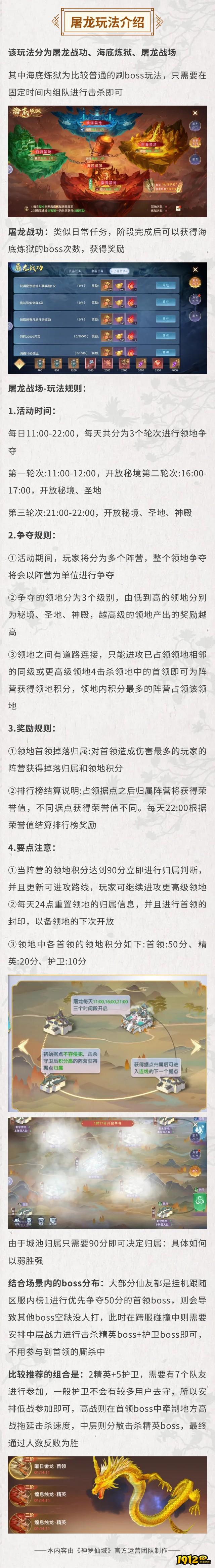 《神罗仙域》屠龙玩法