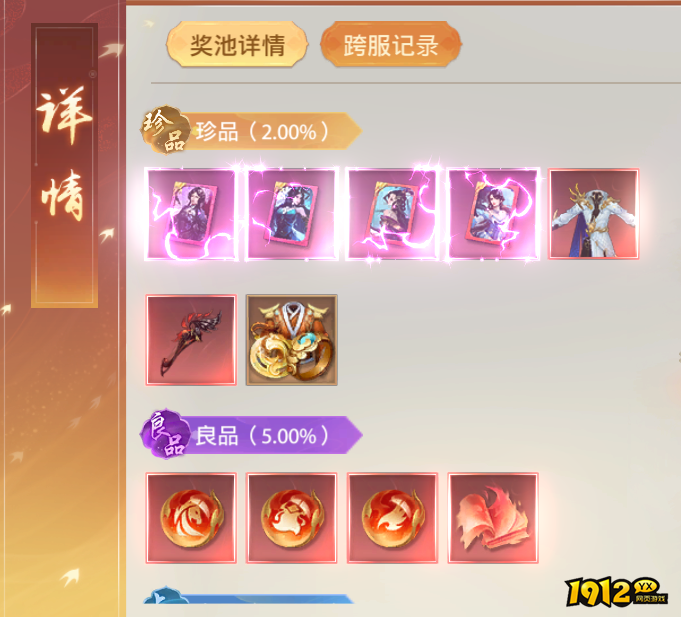 《神罗仙域》概率公示 《神罗仙域》概率公示