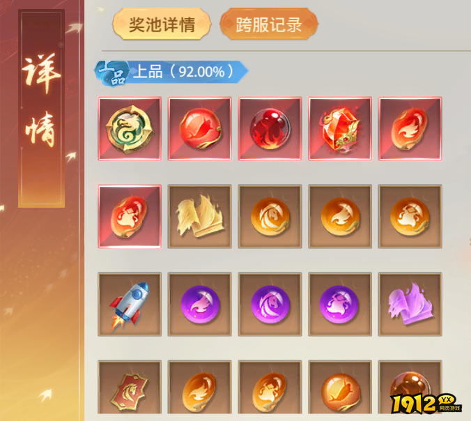 《神罗仙域》概率公示 《神罗仙域》概率公示