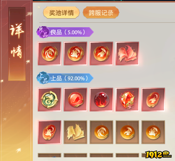 《神罗仙域》概率公示 《神罗仙域》概率公示