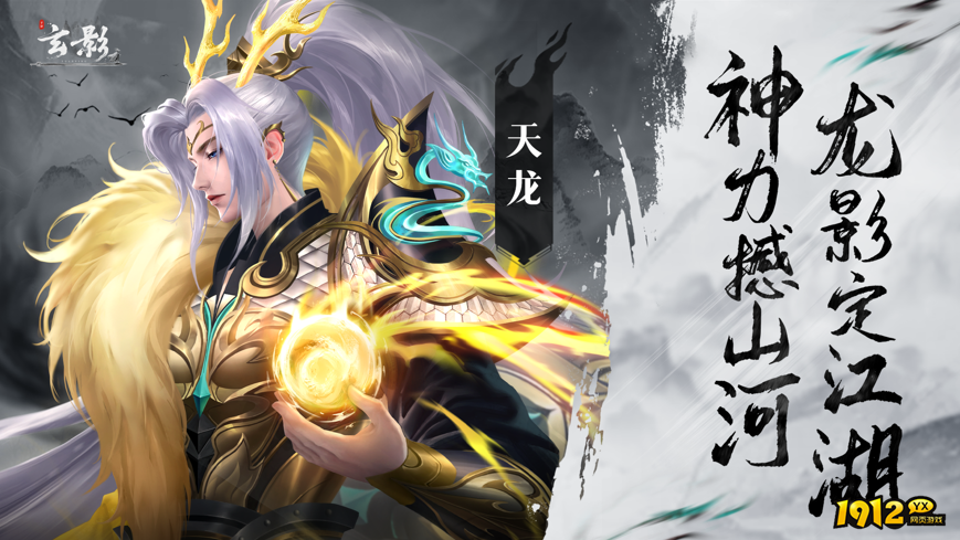 《玄影》天龙门派