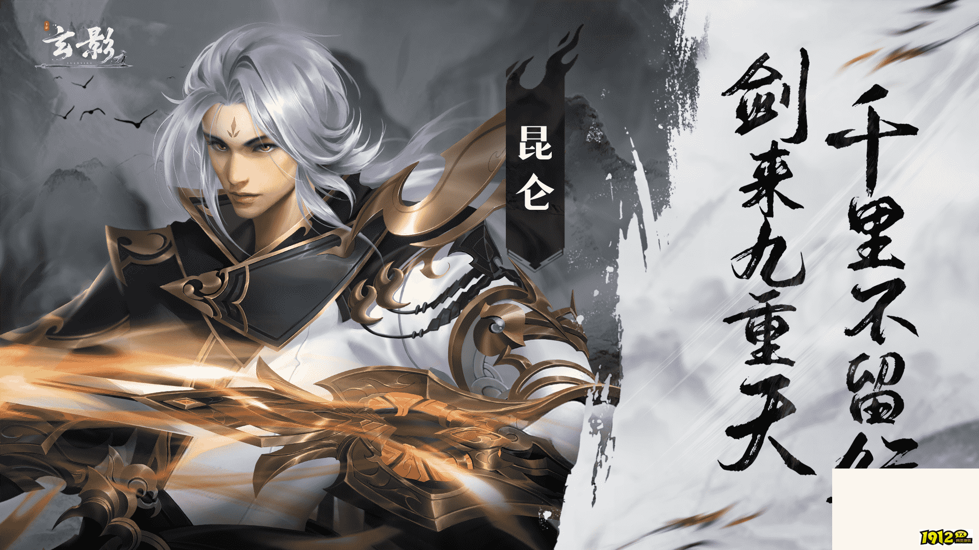《玄影》昆仑门派