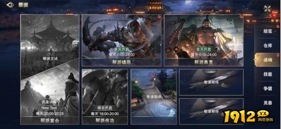 《玄影》帮派系统