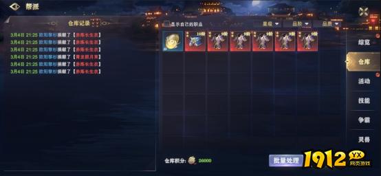 《玄影》帮派系统