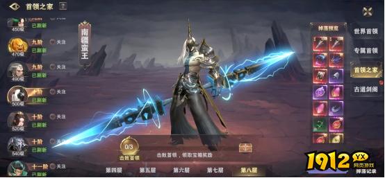《玄影》首领系统