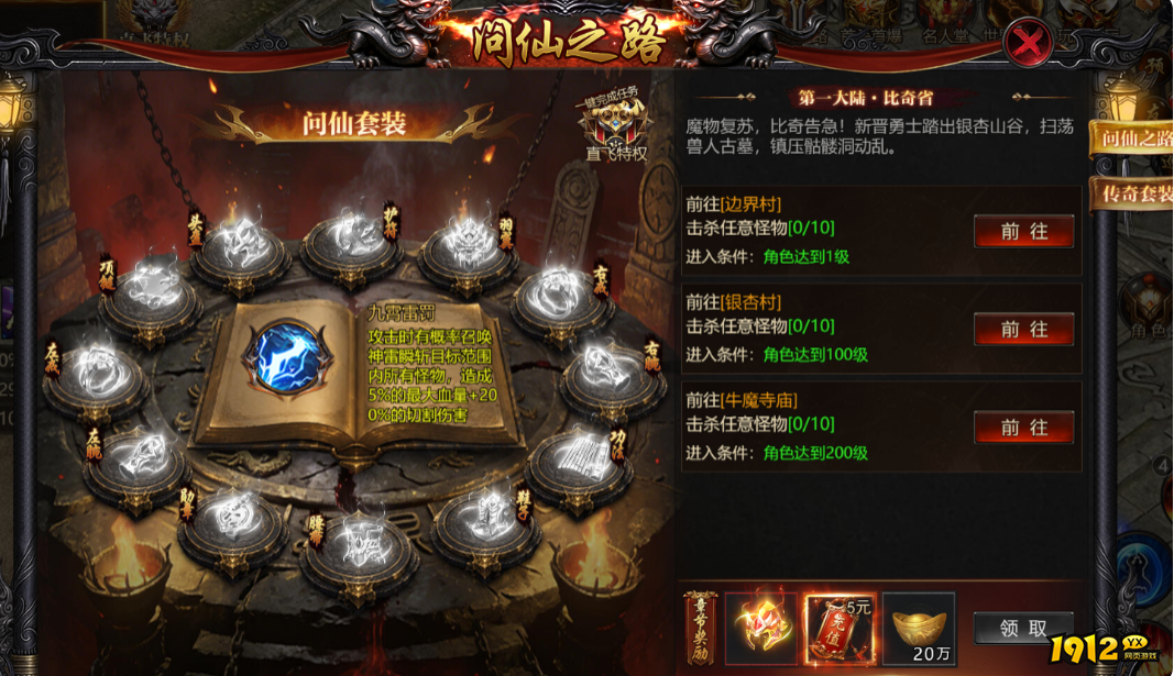 《魔影狂刀》问仙之路