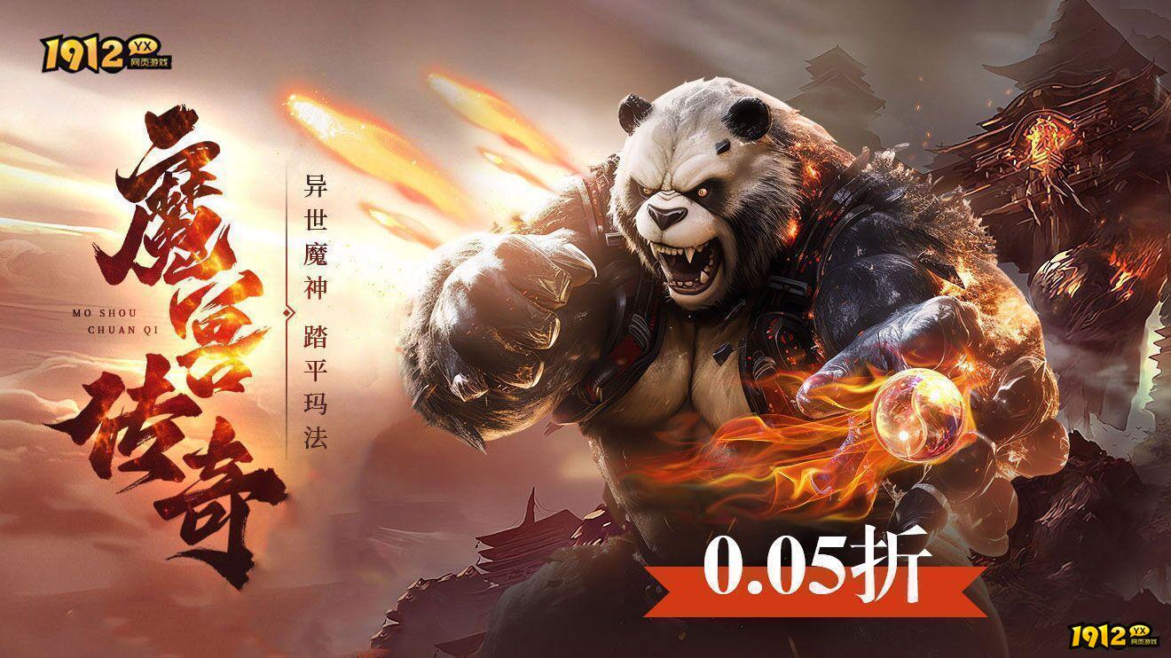 1912yx 《熊猫人0.05折》 1912yx 《熊猫人0.05折》