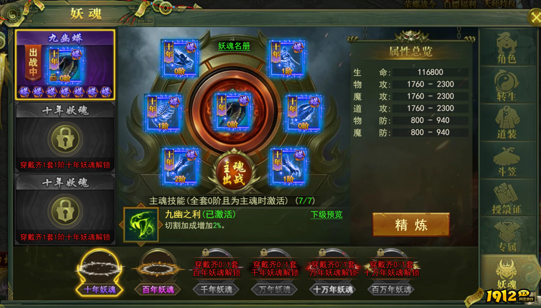 《百战霸主》妖魂系统