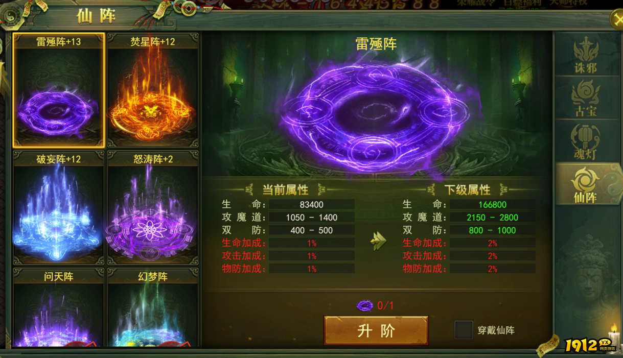 《百战霸主》仙阵系统