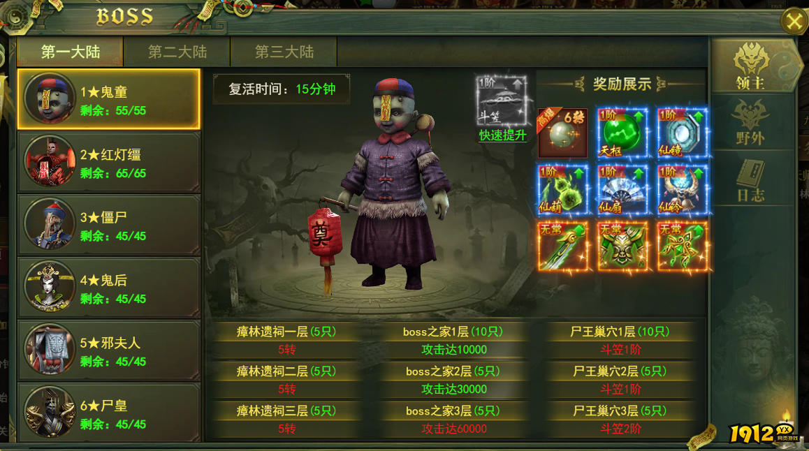 《百战霸主》挑战BOSS