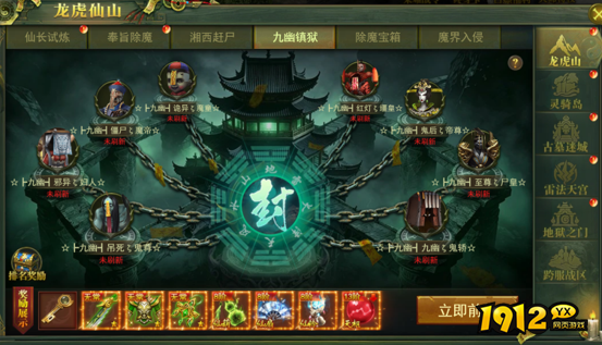 1912yx《百战霸主》九幽镇狱玩法介绍