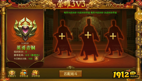 《百战霸主》荣耀3v3