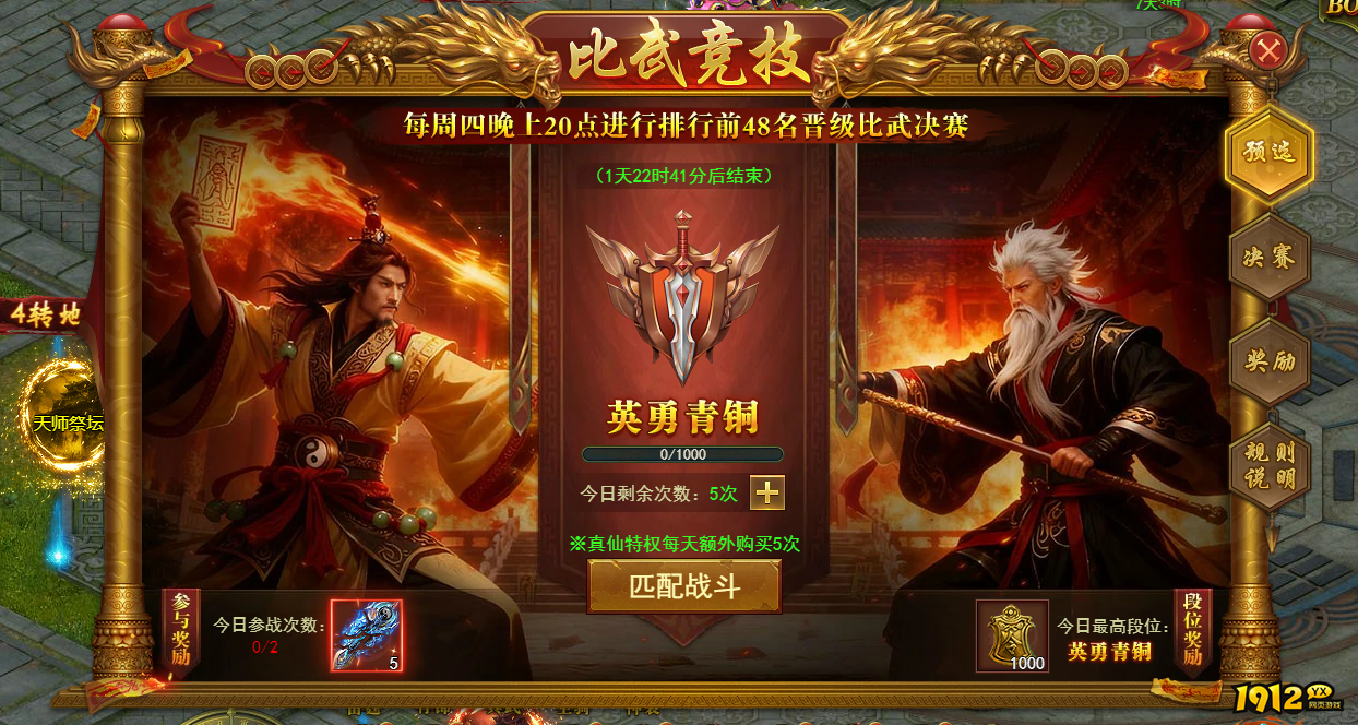 《百战霸主》天梯1v1