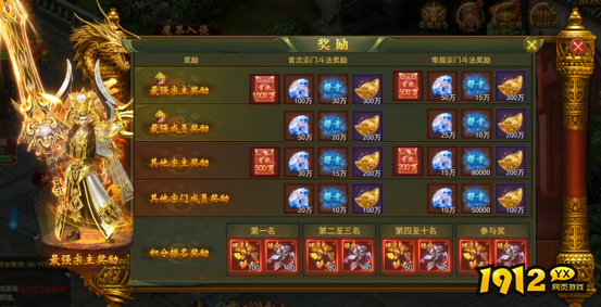 《百战霸主》宗门斗法