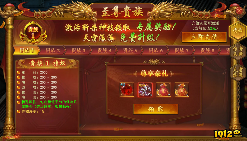 《百战霸主》VIP介绍