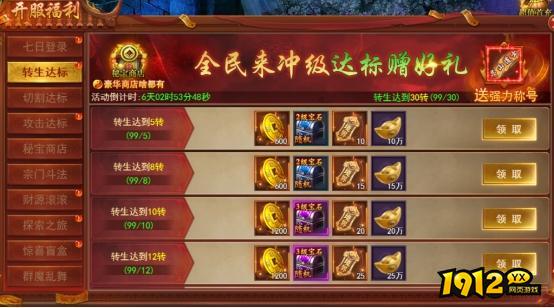 《百战霸主》开服活动