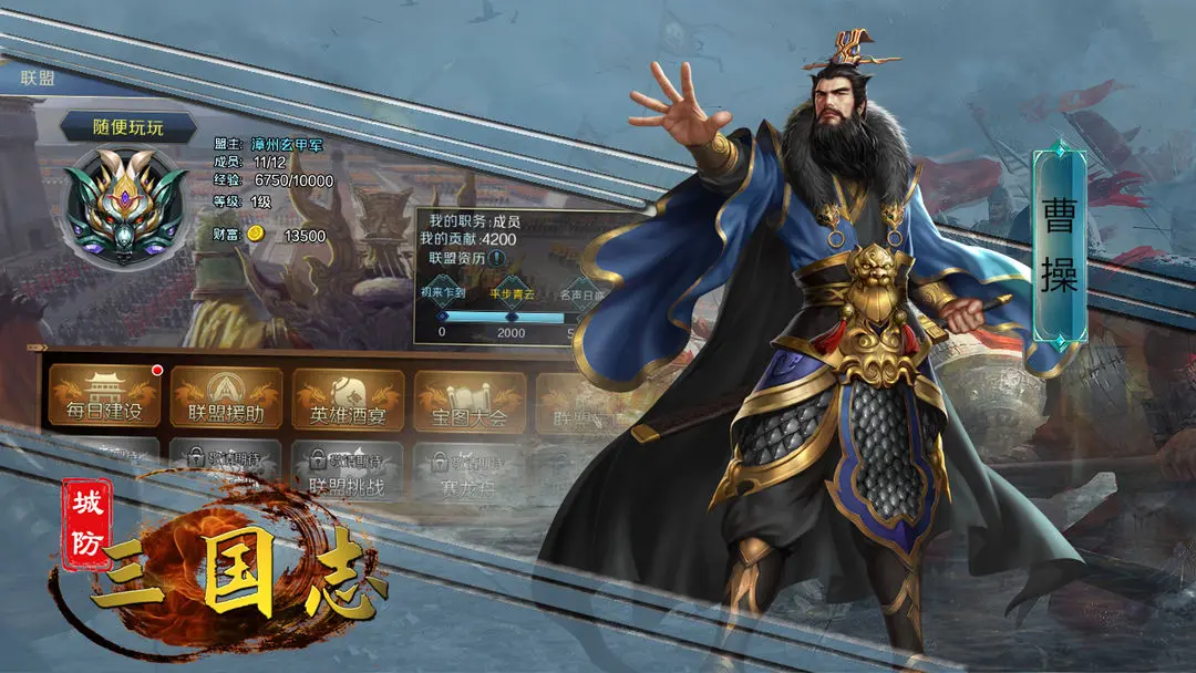 《城防三国志0.1折》游戏简介