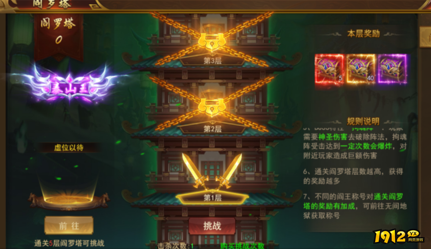  1912yx《霸者天下》9月11日维护公告