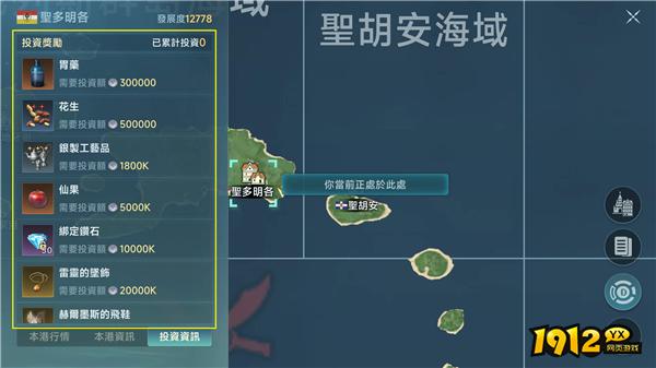 《大航海征途》投资玩法