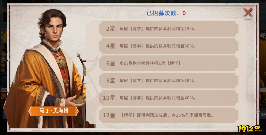 《大航海征途》招募玩法 《大航海征途》招募玩法