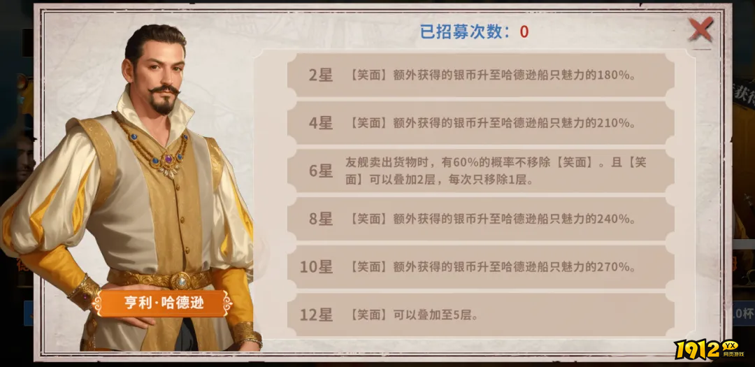 《大航海征途》招募玩法 《大航海征途》招募玩法