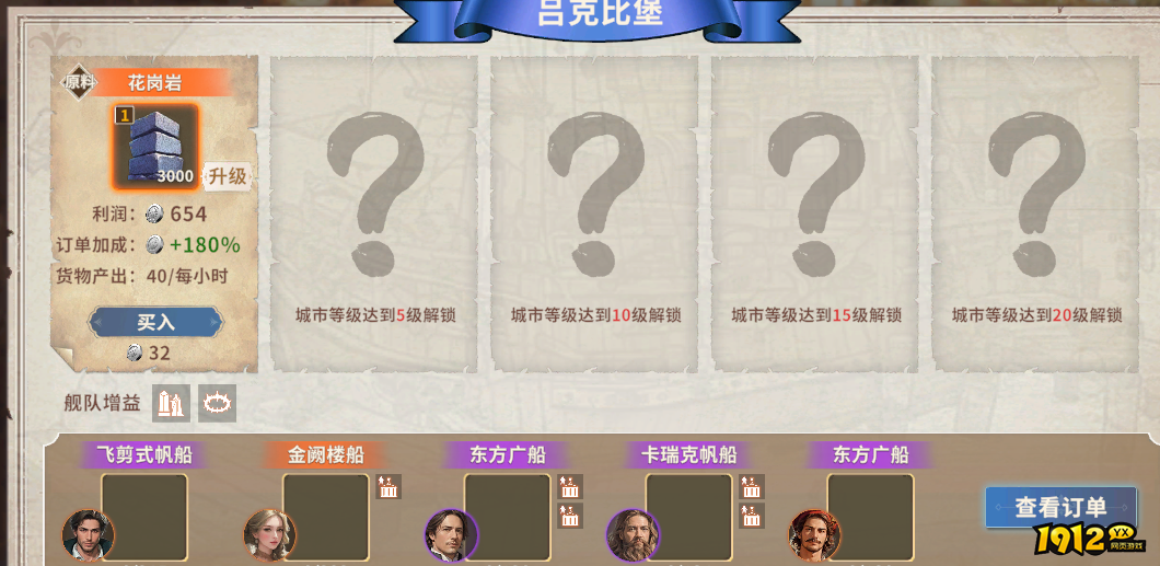 《大航海征途》前线海域