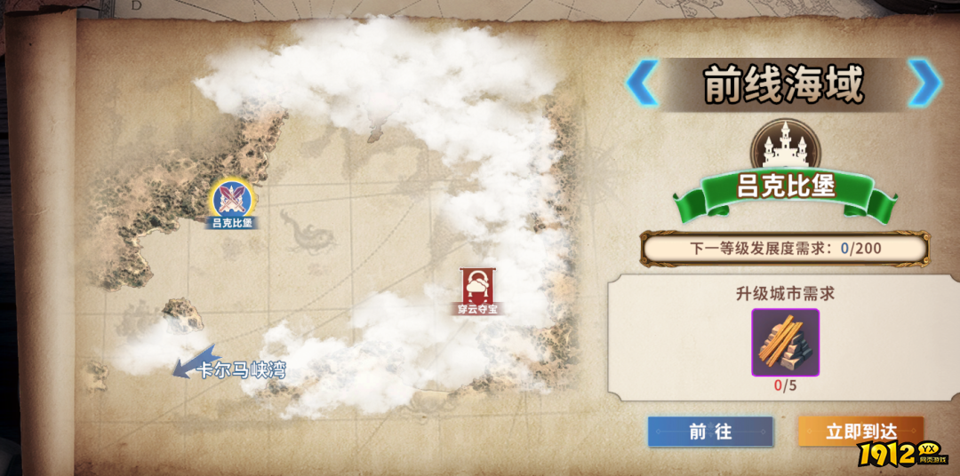 《大航海征途》前线海域