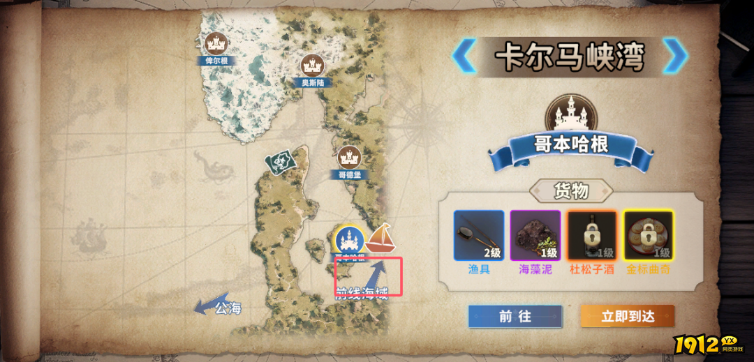 《大航海征途》前线海域