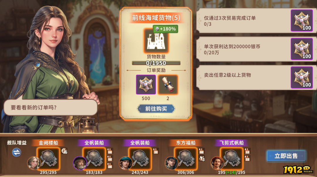 《大航海征途》白鸽商店