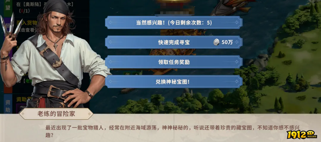 《大航海征途》快速寻宝