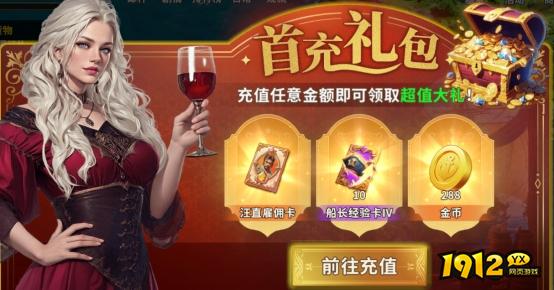 《大航海征途》开服活动