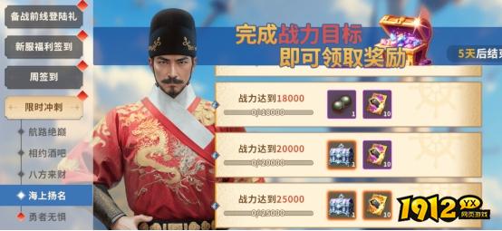 《大航海征途》开服活动