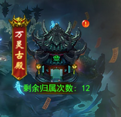 《百战霸主》万灵古殿 《百战霸主》万灵古殿