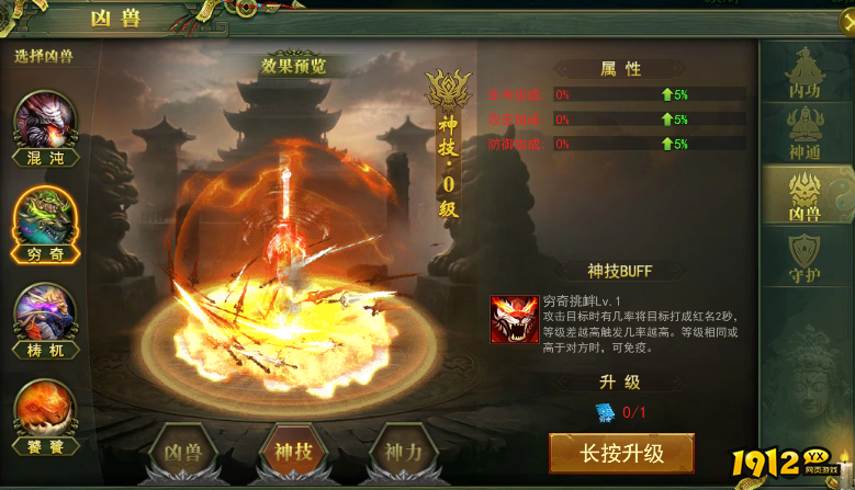 《百战霸主》凶兽攻略 《百战霸主》凶兽攻略