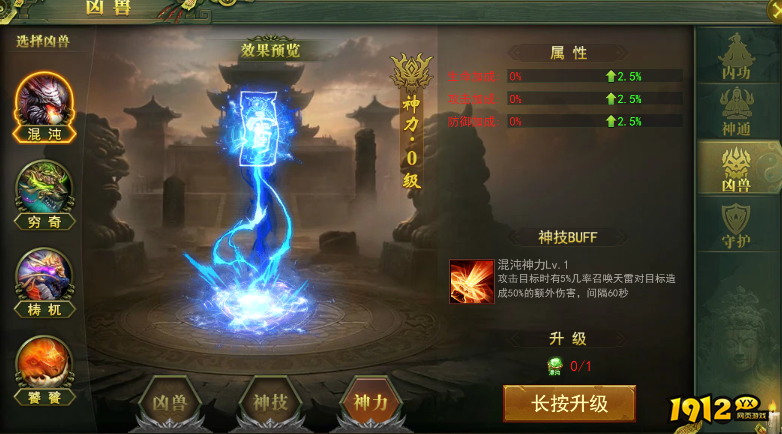 《百战霸主》凶兽攻略 《百战霸主》凶兽攻略