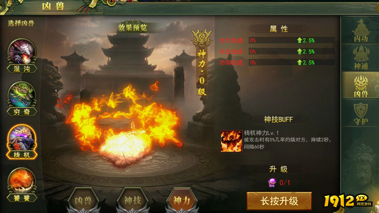 《百战霸主》凶兽攻略 《百战霸主》凶兽攻略