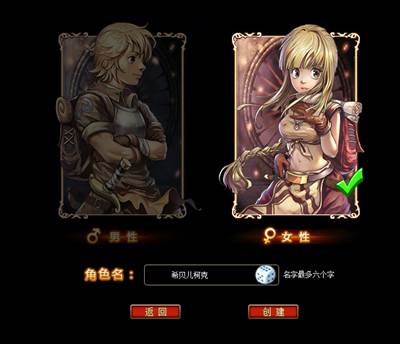 《仙境物语》角色创建