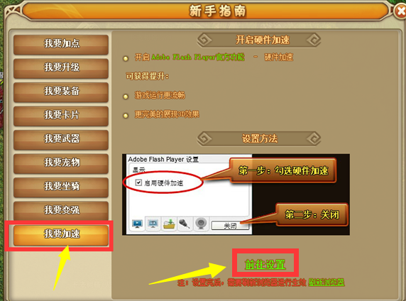 《仙境物语》如何加速