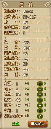 《仙境物语》加点介绍