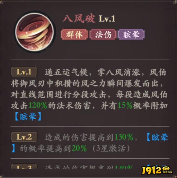 《花语卷》风伯英雄