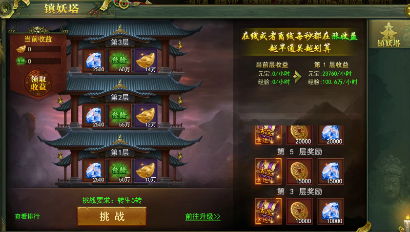 《百战霸主》镇妖塔攻略 《百战霸主》镇妖塔攻略