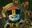 《百战霸主》妖宠攻略