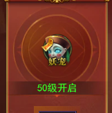 《百战霸主》妖宠攻略