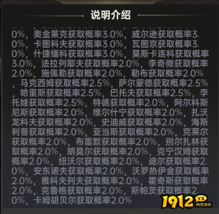 《一血敢死队》概率公示