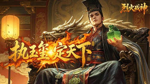 《烈火战神2》09月16日正式开启 《烈火战神2》折扣服充值折扣说明