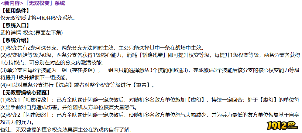 1912yx《山河之志》9月21日更新维护公告