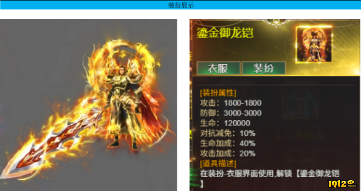  1912yx《龙域世界》 9月21日-9月27日服战线下助力活动