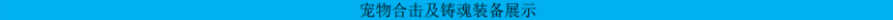  1912yx《龙域世界》 9月21日-9月27日服战线下助力活动