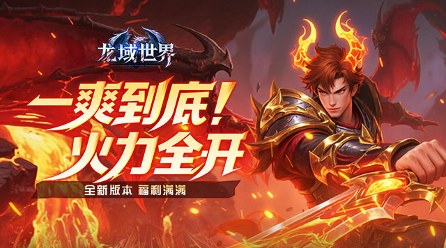 龙域世界