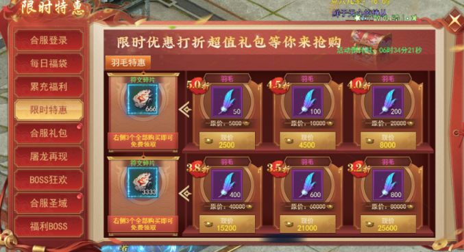 《天外飞仙》合服活动